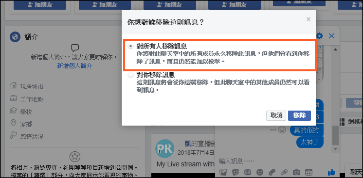 Facebook收回訊息教學2