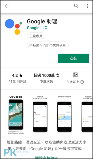 Google助理使用教學1