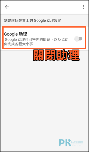 Google助理使用教學10