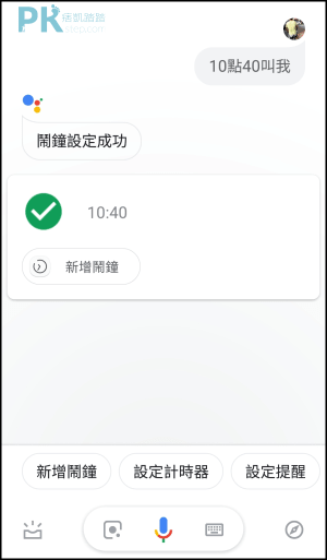 Google助理使用教學3