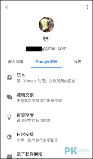 Google助理使用教學8