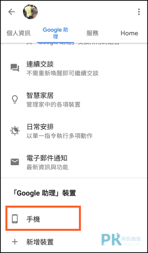 Google助理使用教學9