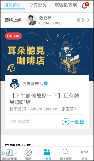 KKBOX聽音樂App2
