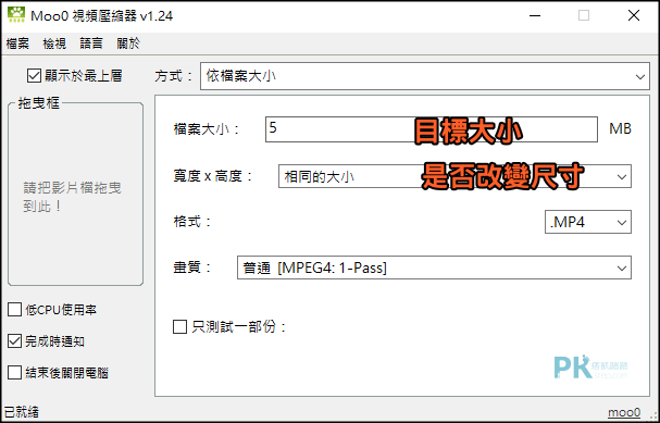 Moo0視頻壓縮器3
