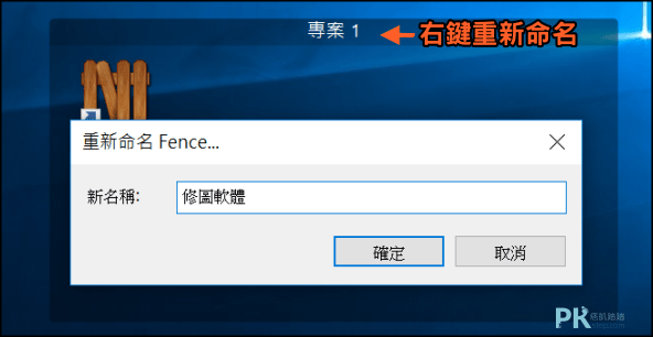 fences桌面整理軟體3