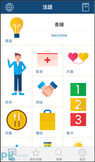 免費學法文App2