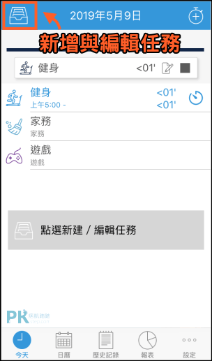 時間管理App推薦1