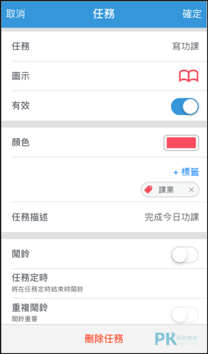 時間管理App推薦2