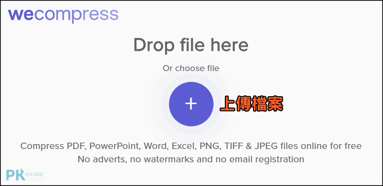 線上【Office文件壓縮工具】輕鬆把Word、PPT、PDF和Excel檔案縮小 