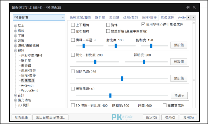 POTPLAYER免費繁體中文版下載3