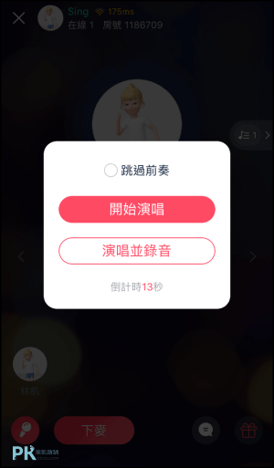 全民party唱歌app教學7 痞凱踏踏 Pkstep