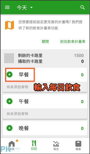 FatSecret食物熱量計算App