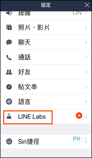 LINE保留小視窗功能教學2