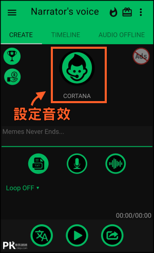 Narrator變聲App1