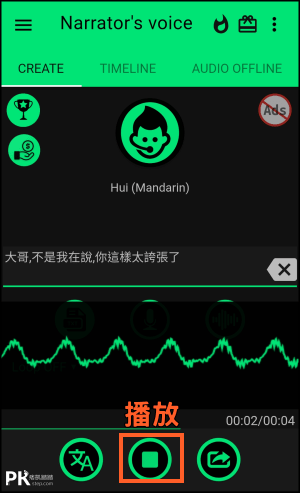 Narrator變聲App4