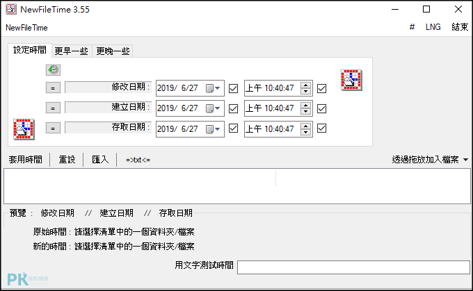 NewFileTime修改資料夾和檔案的時間1