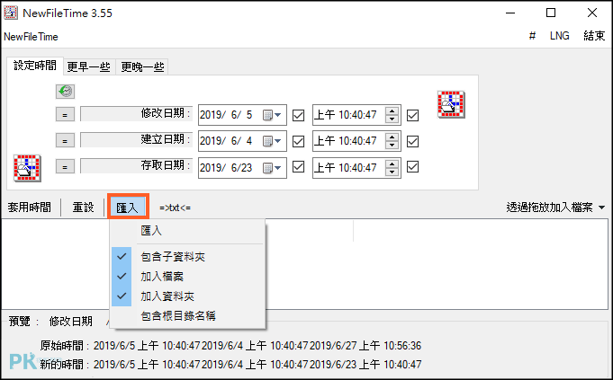 NewFileTime修改資料夾和檔案的時間3