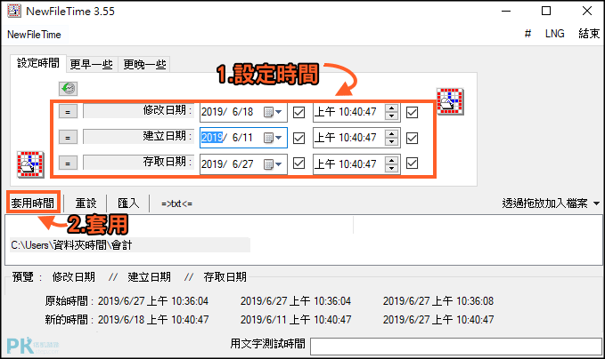 NewFileTime修改資料夾和檔案的時間4