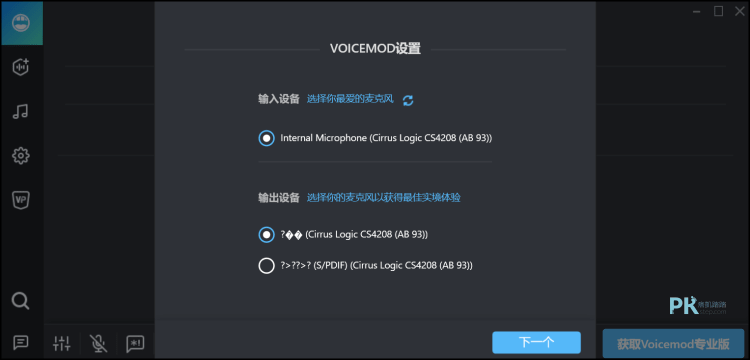 Voicemod免費聲音變聲器2