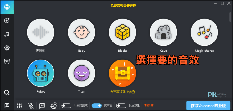 Voicemod免費聲音變聲器4