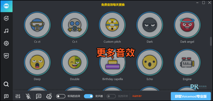 Voicemod免費聲音變聲器6