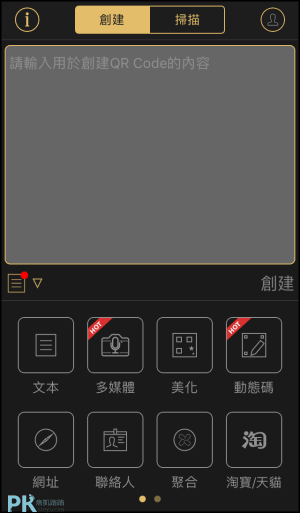 手機QRcode產生器1