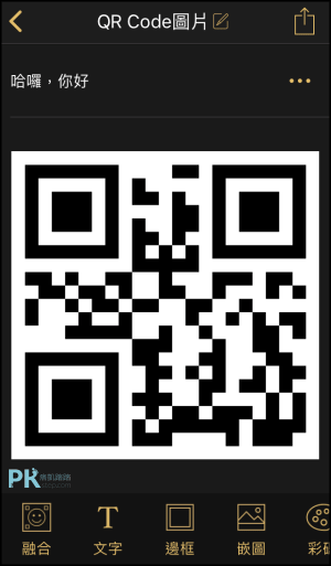 手機QRcode產生器2