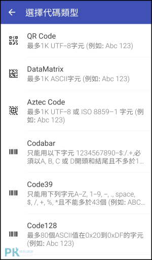 手機QRcode產生器Android2