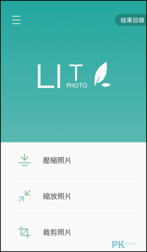 Lit圖片壓縮App1