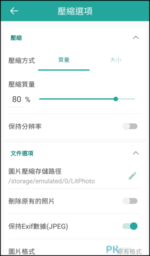 Lit圖片壓縮App3