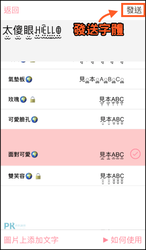 字體無限App4