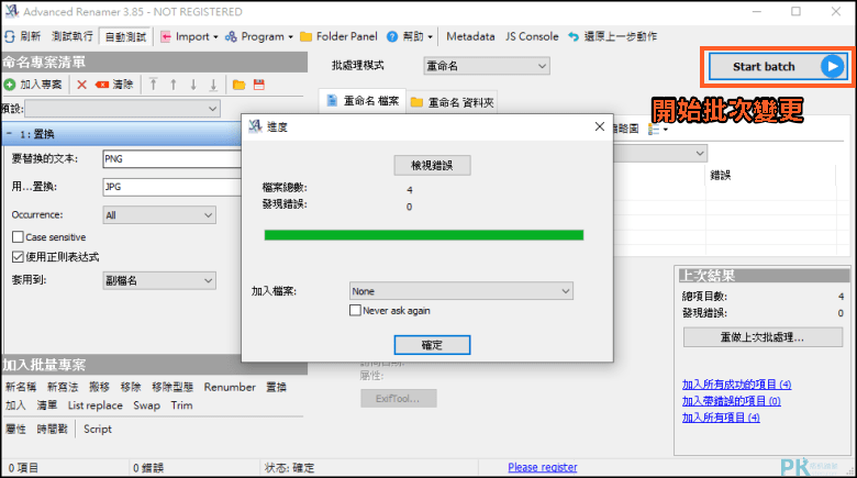 批次更改副檔名教學4