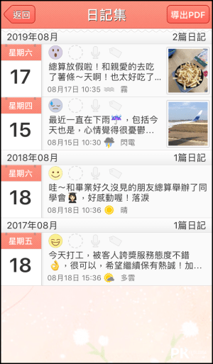 青蔥日記App5