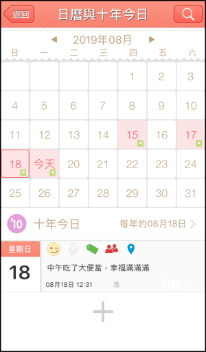 青蔥日記App7