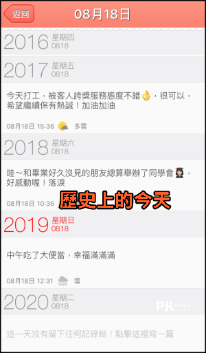 青蔥日記App8