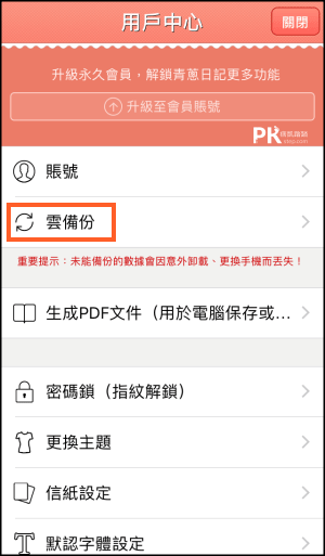 青蔥日記App9