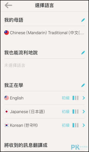 Tandem語言交換App1