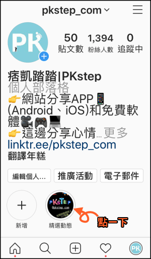 製作Instagram封面圖片教學10