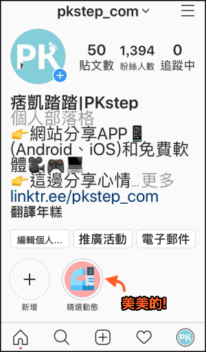 製作Instagram封面圖片教學9