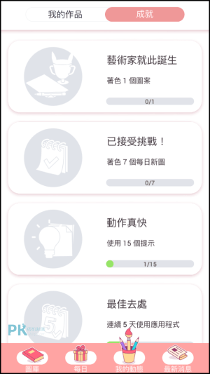 顏色著色本App5