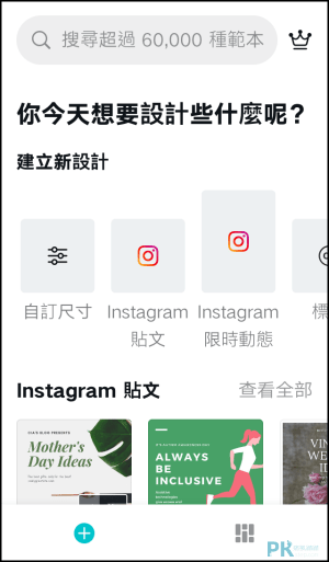 Canva手機照片排版App1