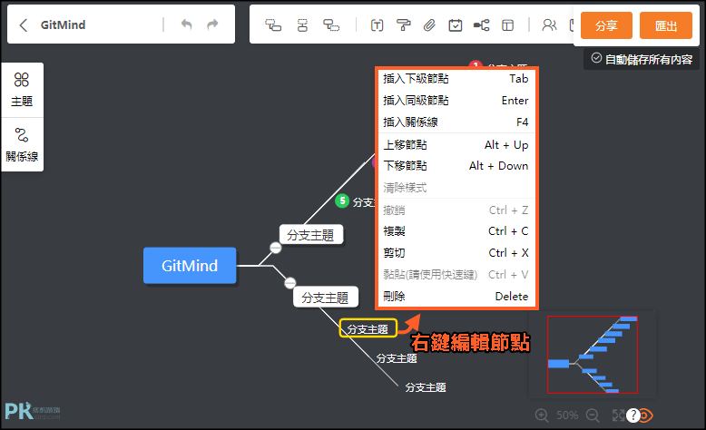 GitMind免費線上心智圖繪製軟體5_