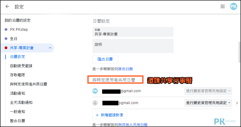 Google新增共用日曆3