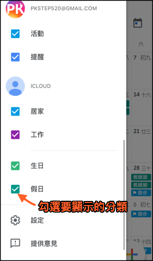 Google日曆教學10