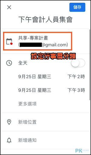 Google日曆教學5
