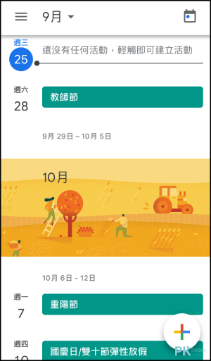 Google日曆教學7