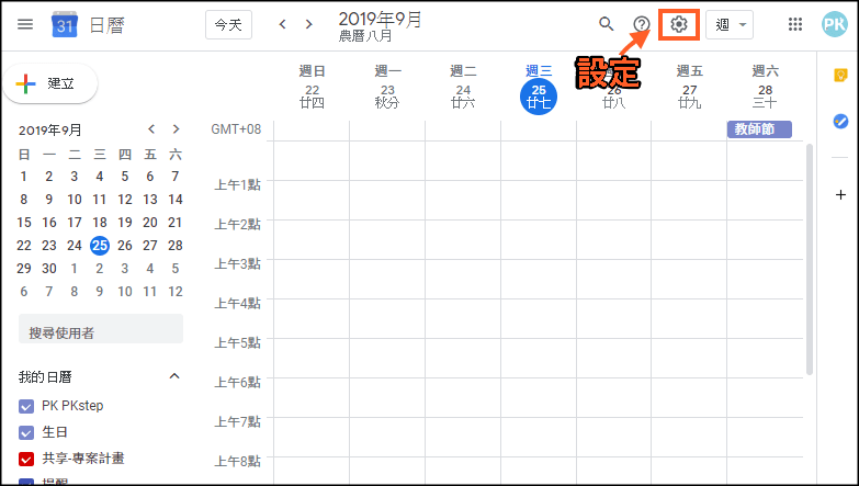 Google日曆-找出農曆教學電腦1