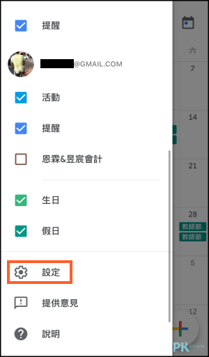 Google日曆-找出農曆教學2