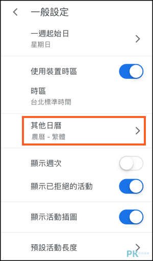 Google日曆-找出農曆教學3