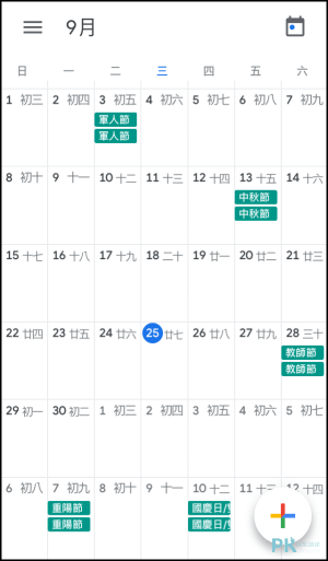 Google日曆-找出農曆教學4
